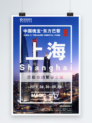 外灘海報設(shè)計免費下載_外灘海報圖片-千圖網(wǎng)海報大全